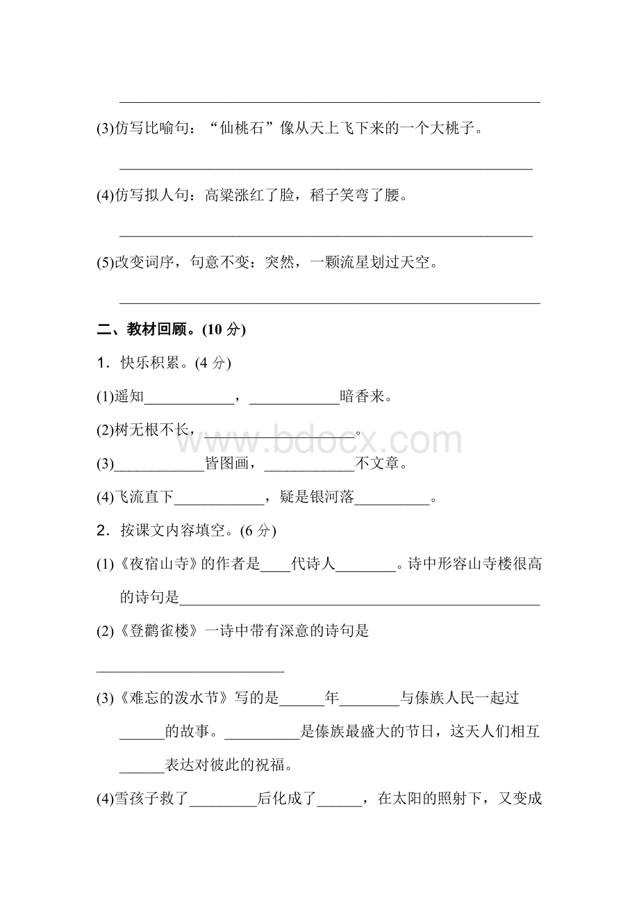 新部编人教版二年级上册语文期末测试卷(B卷)Word格式.doc_第3页