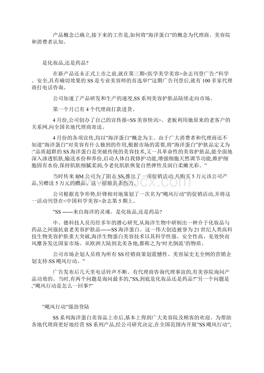 化妆品招商策划方案.docx_第2页