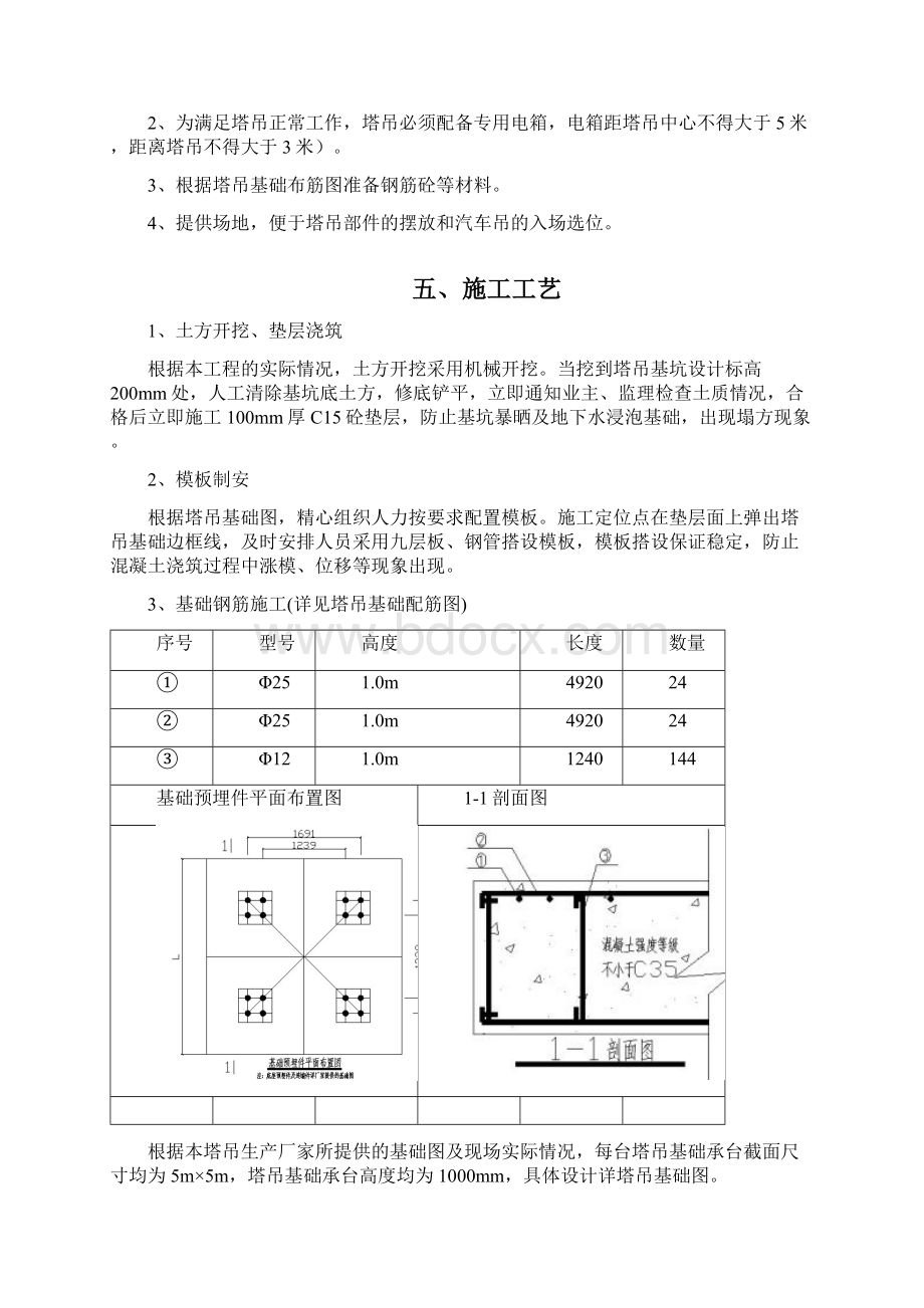 塔吊基础施工方案26.docx_第3页