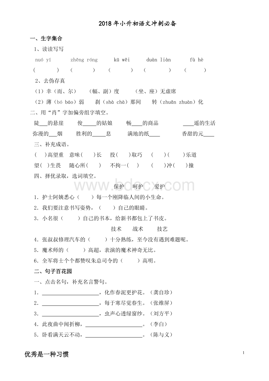 小升初语文试卷Word文档格式.doc_第1页