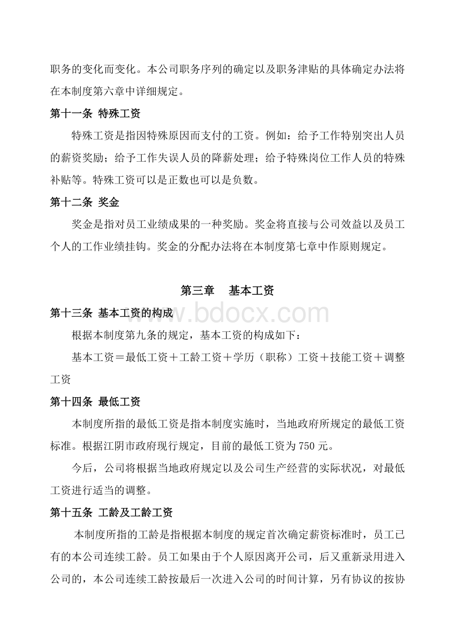 江苏某上市集团公司薪酬制度(详细版本).docx_第2页