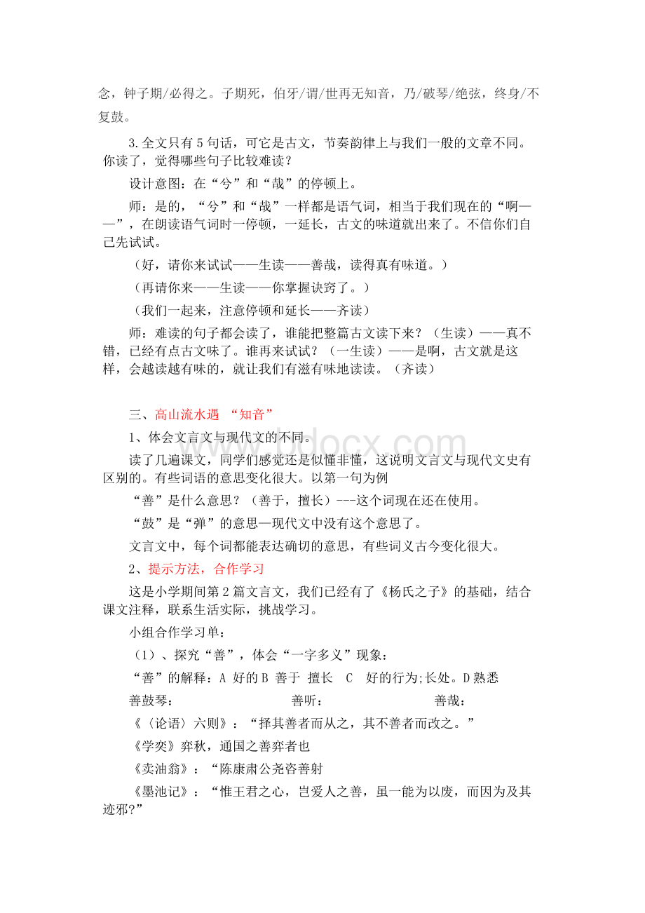 伯牙绝弦公开课教案及反思(六年级)Word文档格式.docx_第2页