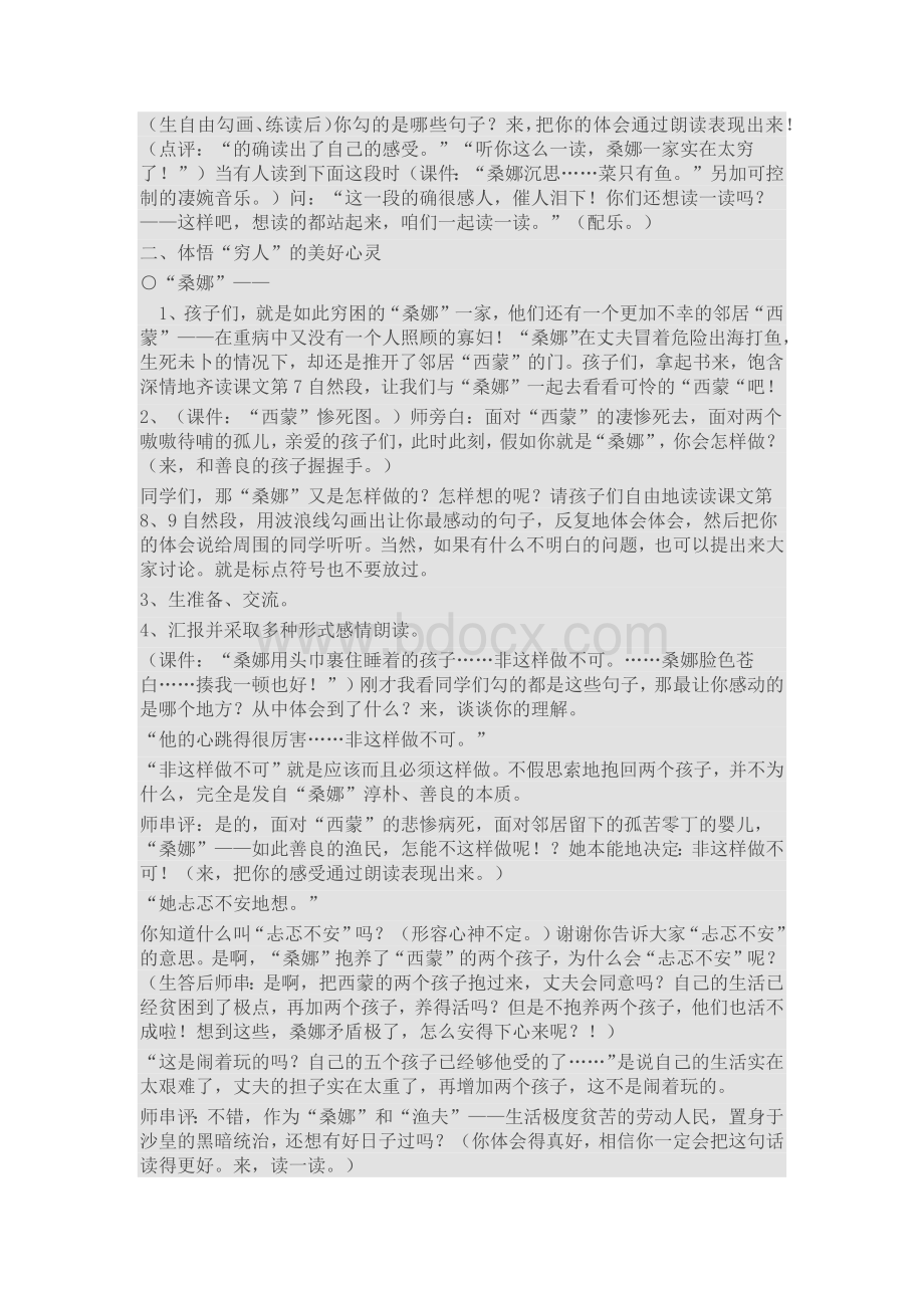 六年级语文教研组集体备课活动记录及教案(一).docx_第3页