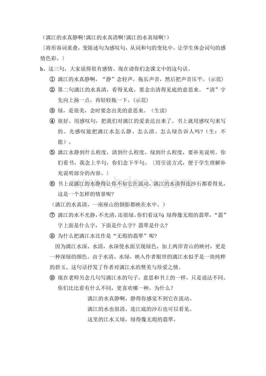 桂林山水第一课时教案Word文件下载.doc_第3页