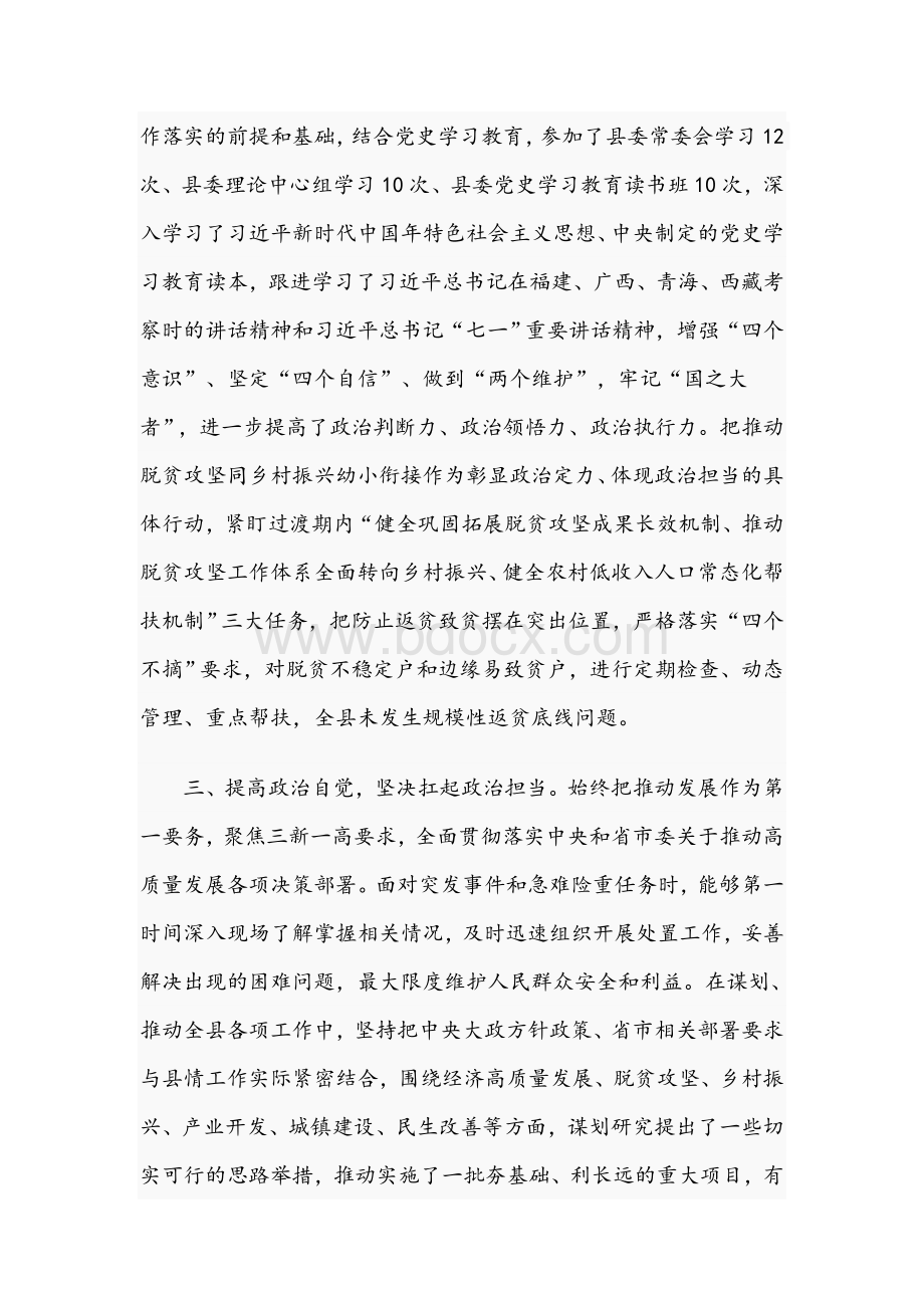 2021年关于领导干部政治素质考察自评材料文稿.docx_第2页