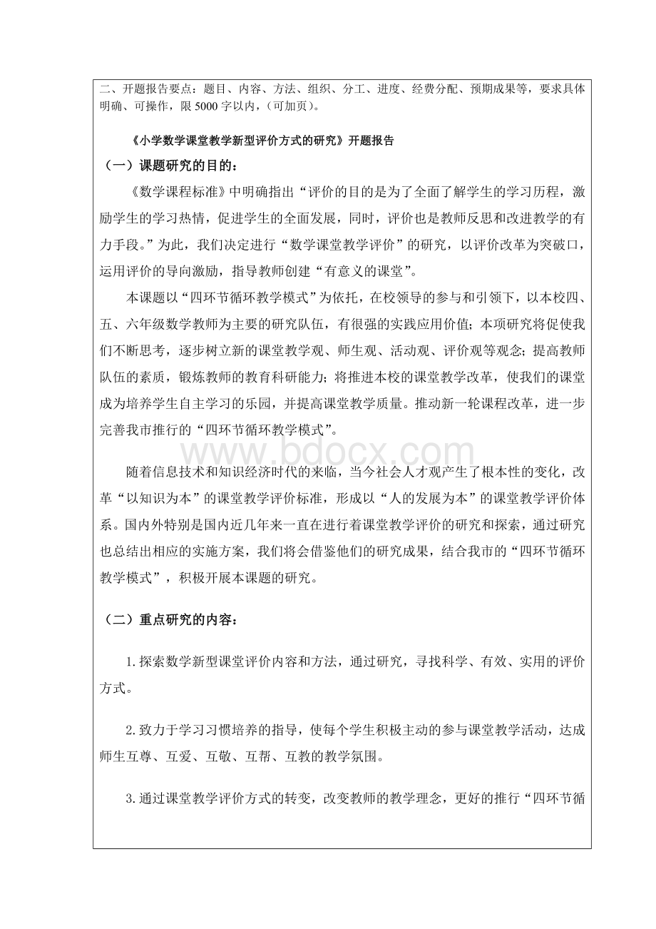 科研课题开题报告书.doc_第3页