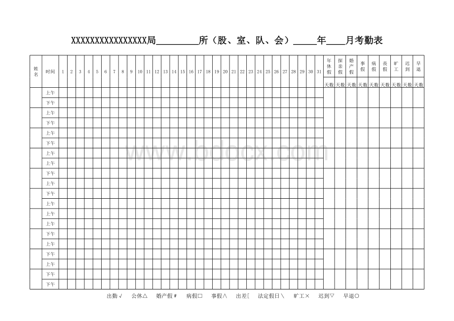 考勤表&按季度统计表表格文件下载.xls