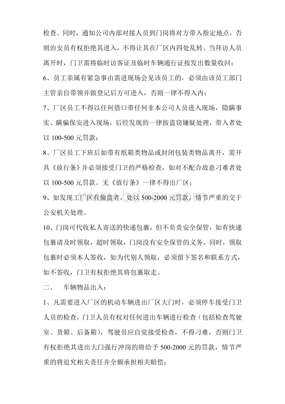 门岗出入管理规定Word文档下载推荐.doc_第2页