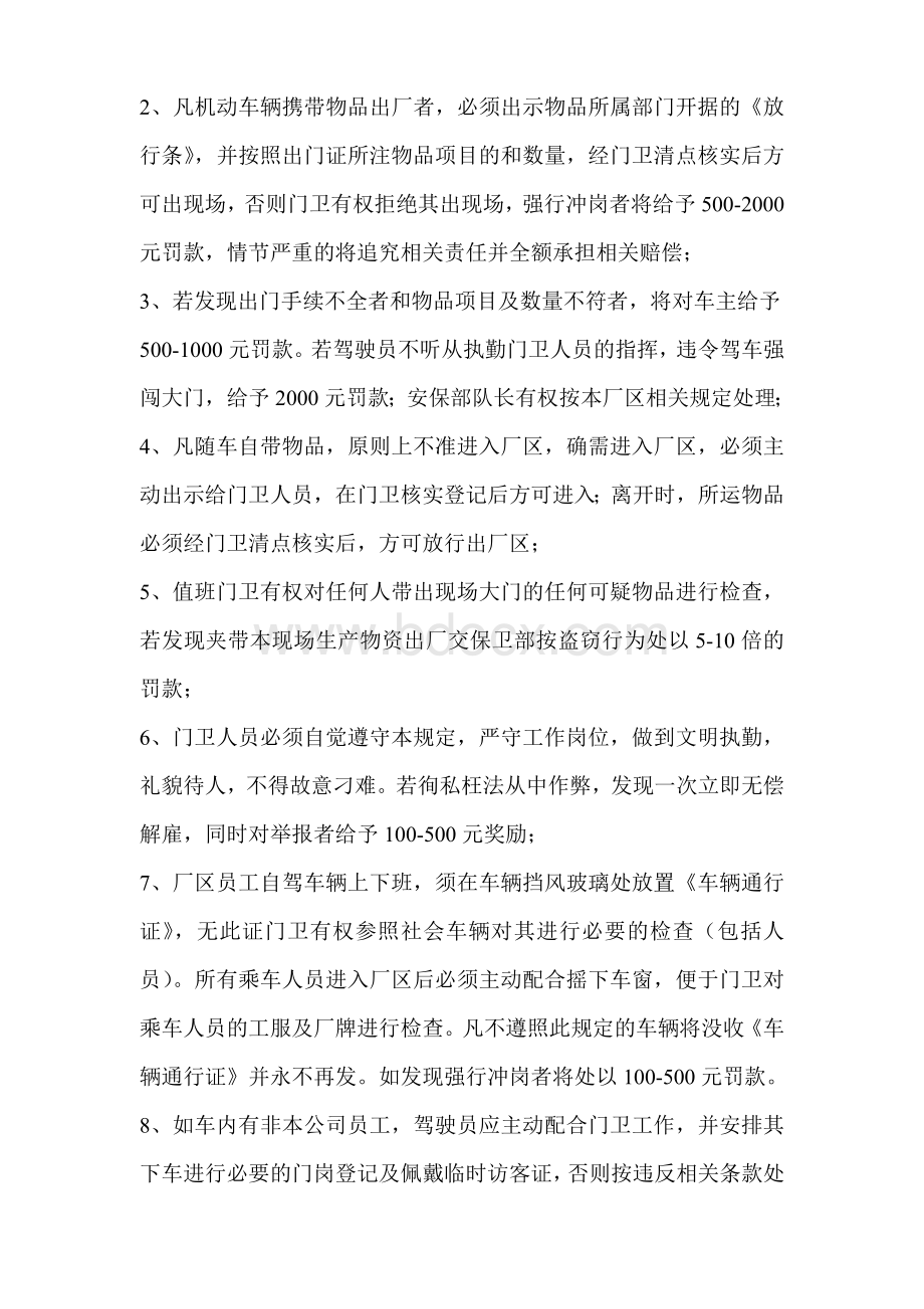 门岗出入管理规定Word文档下载推荐.doc_第3页