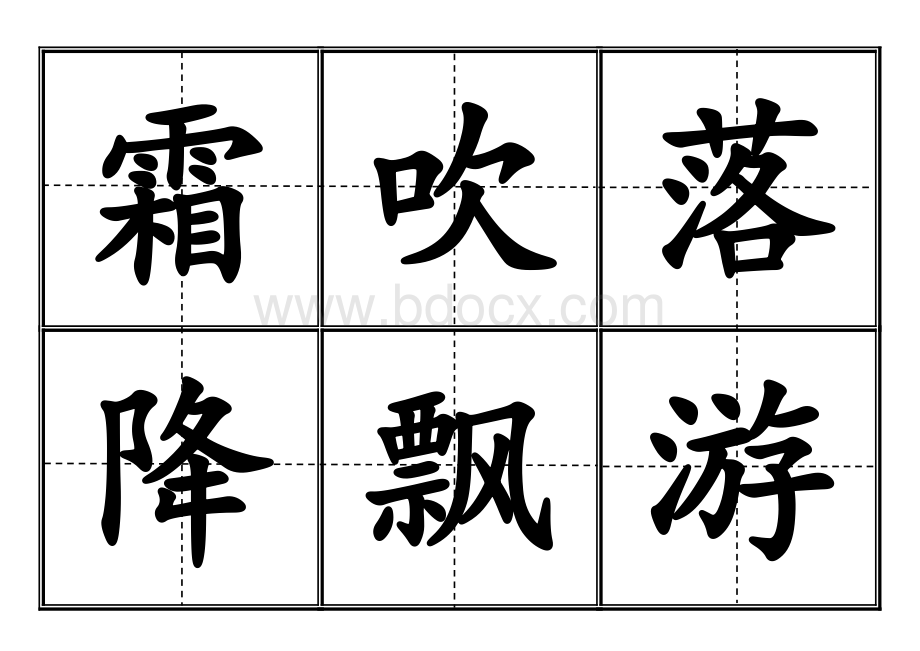 新版人教版识字生字一年级下册田字格打印.wps资料文档下载