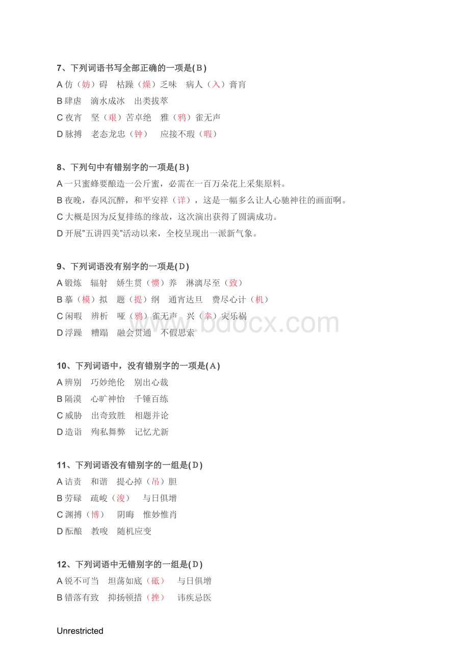 师达中学近三年语文试题专项汇总附答案(一).docx_第3页