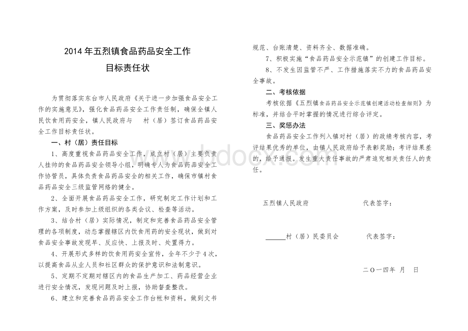 镇与村、各部门责任状模板Word格式.doc_第1页