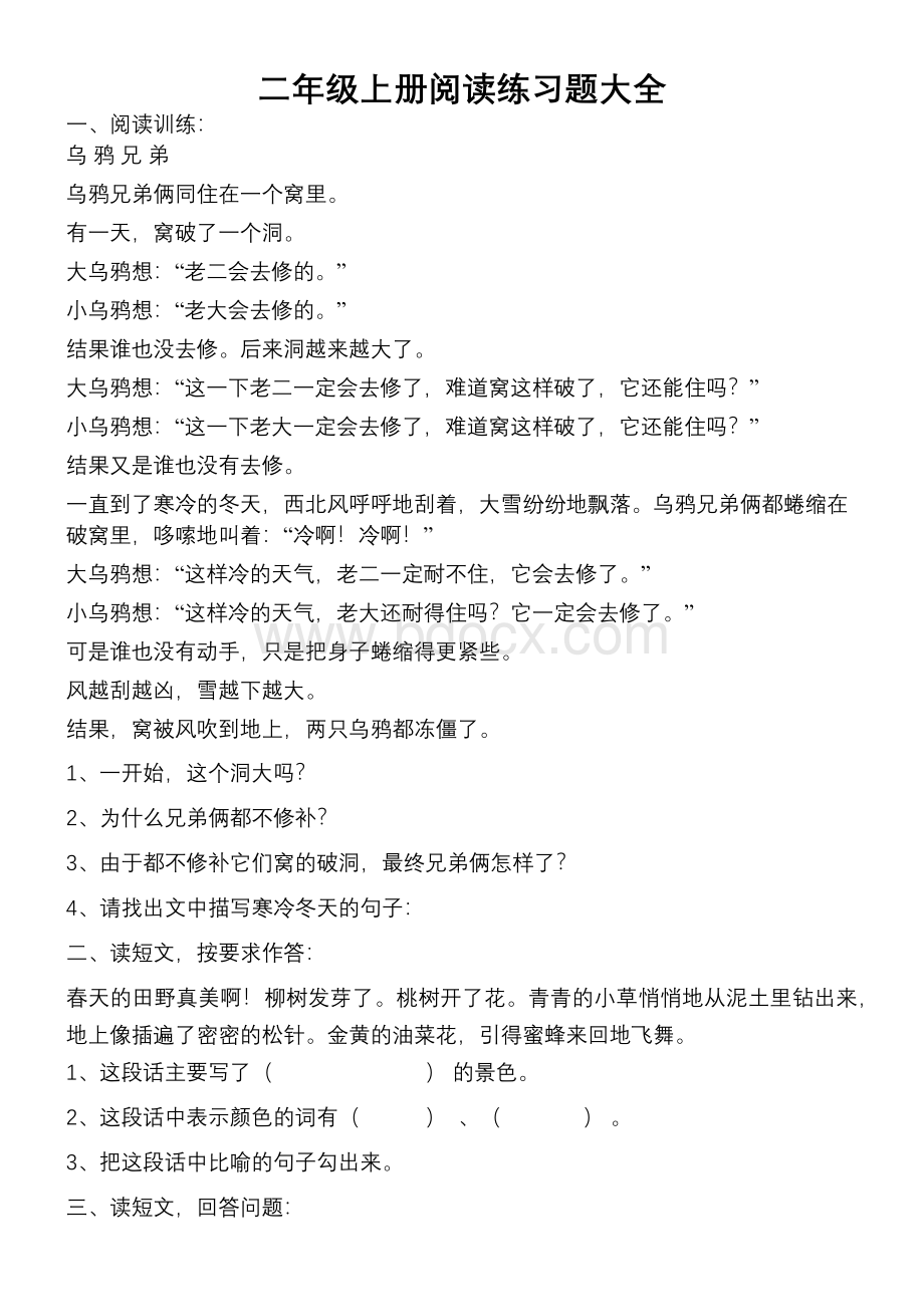 二年级上册阅读练习题大全Word文件下载.docx_第1页