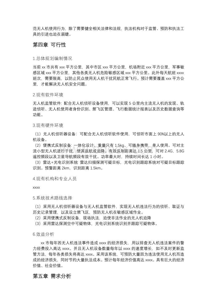 无人机反制项目立项报告文档格式.docx_第3页