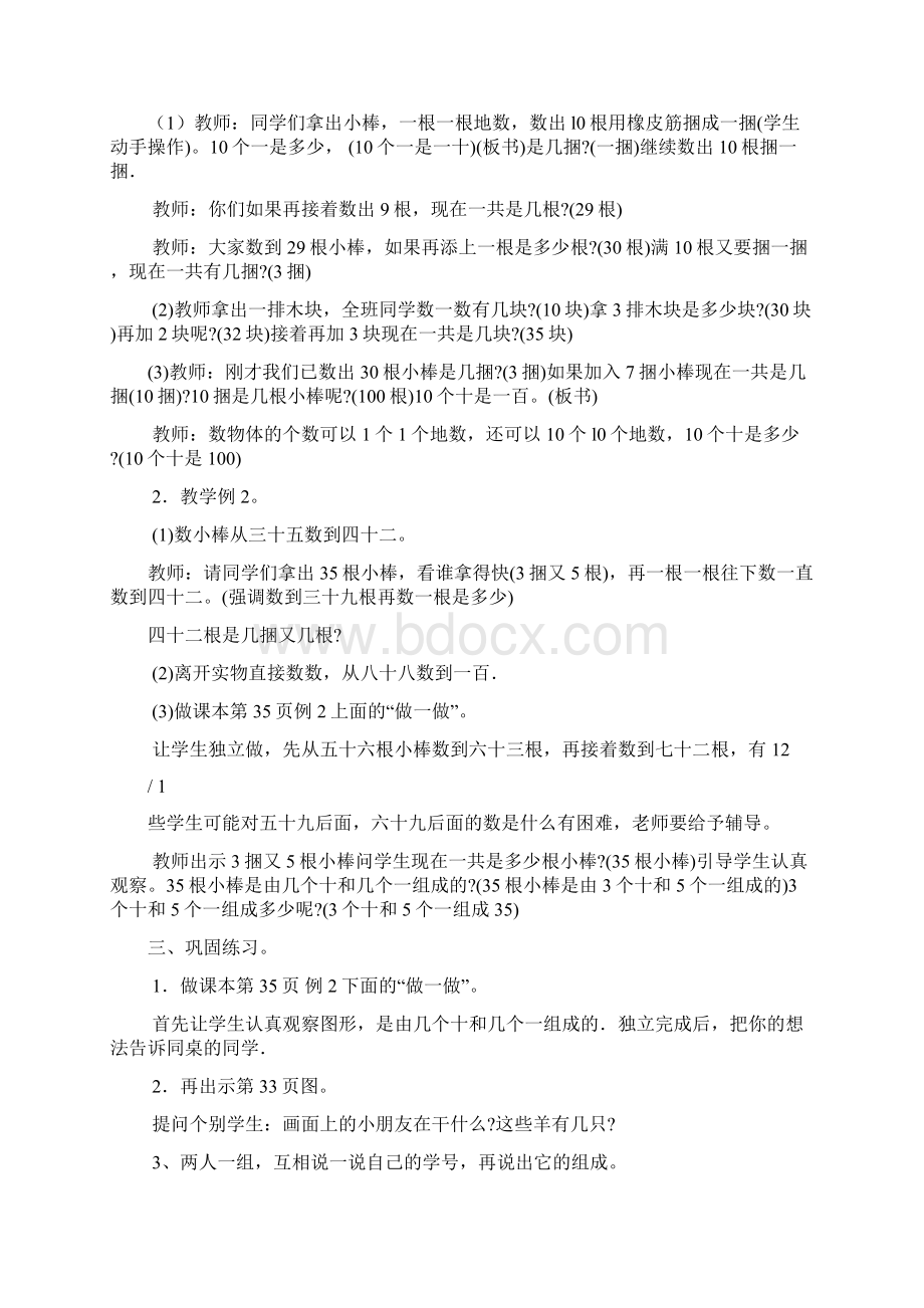 冀教版数学一年级下第三单元 100以内数的认识教学设计及反思Word格式.docx_第2页