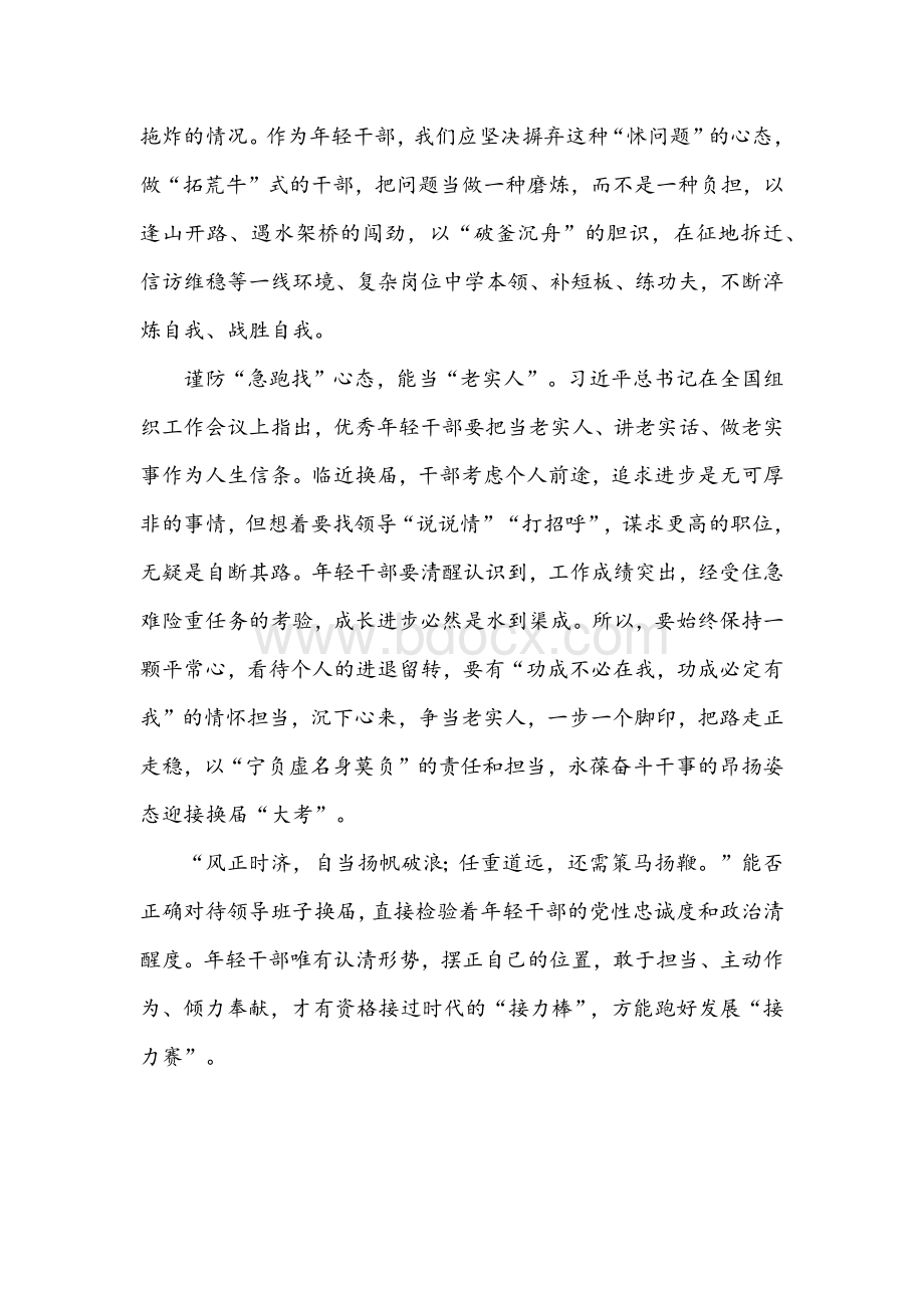 2021年谨防三种心态当好三能干部-支部党课讲稿Word文档下载推荐.docx_第2页