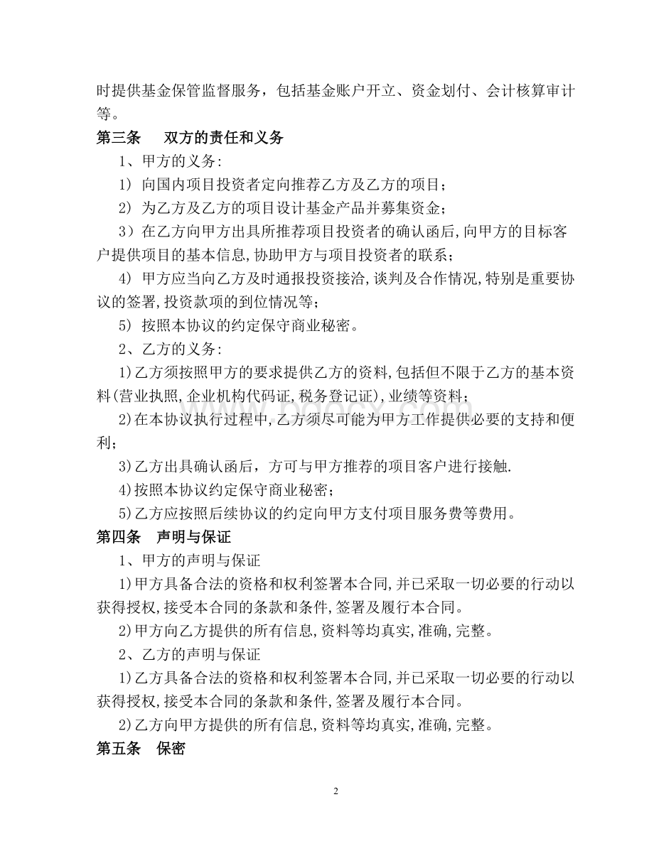 私募融资战略合作协议.docx_第2页