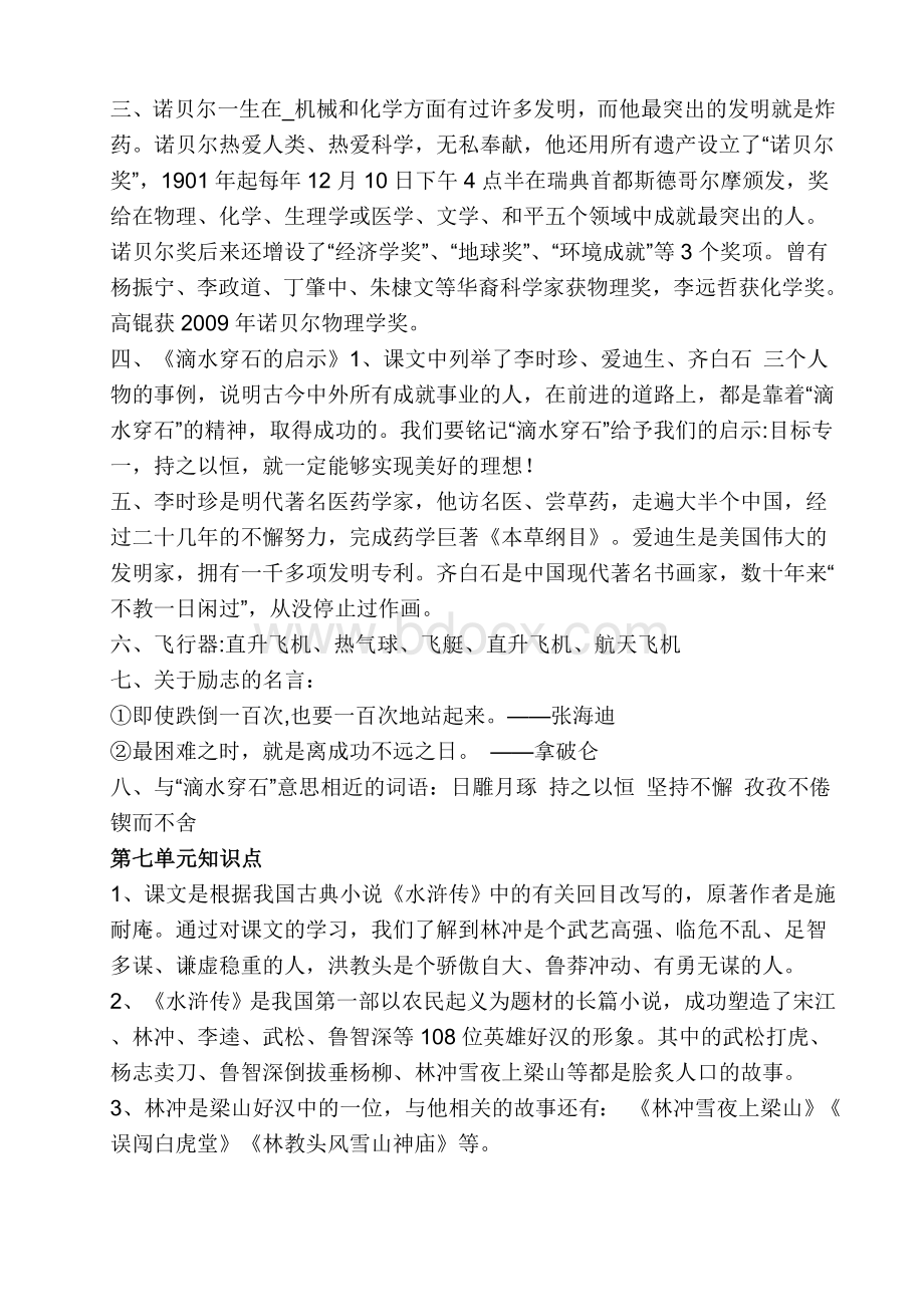 五年级语文上册基础知识总复习..doc_第2页