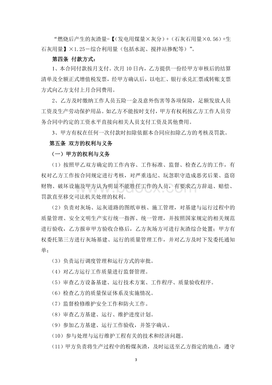 粉煤灰(渣)综合处置EPC承包项目合同Word文件下载.doc_第3页