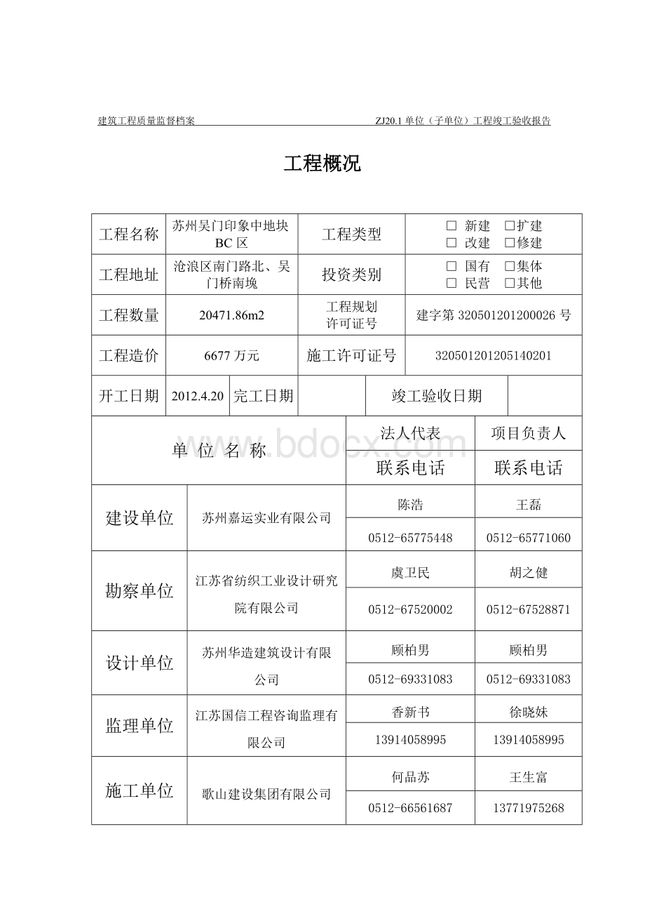 甲方单位工程竣工验收报告文档格式.doc_第2页