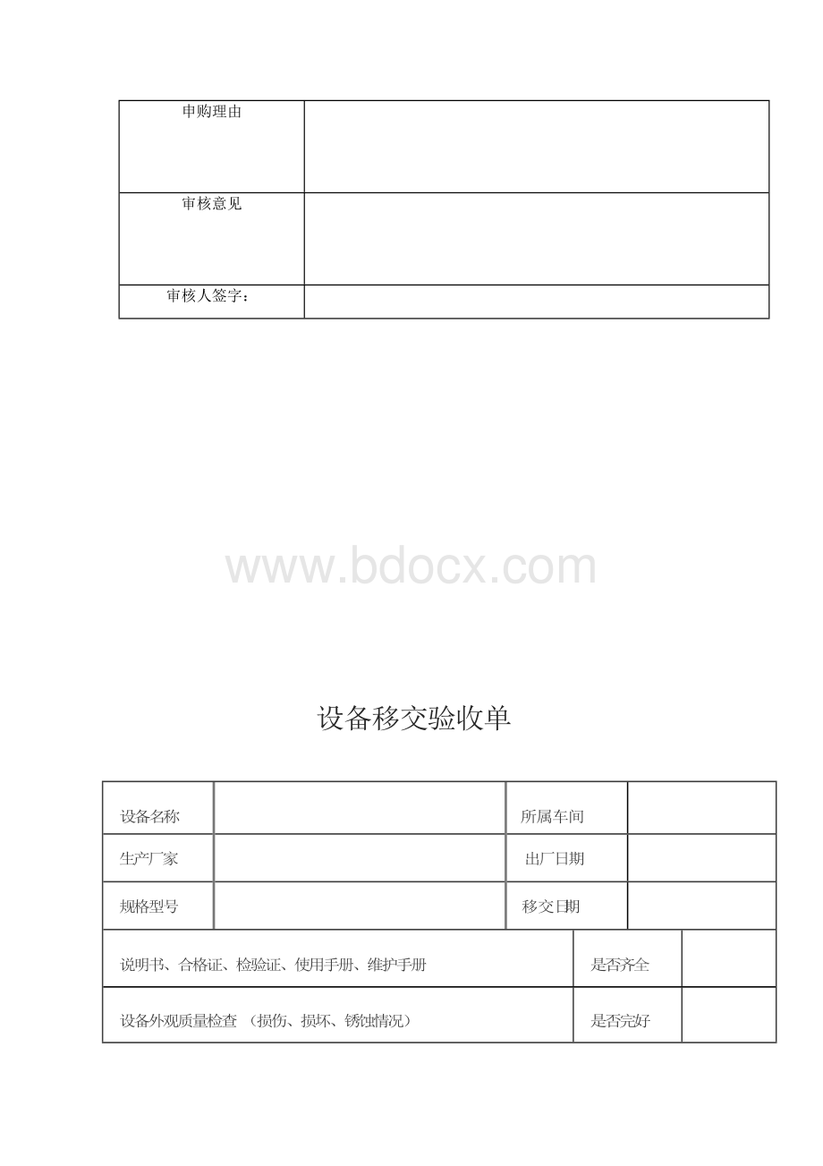 设备采购、安装、验收管理制度Word文件下载.docx_第3页