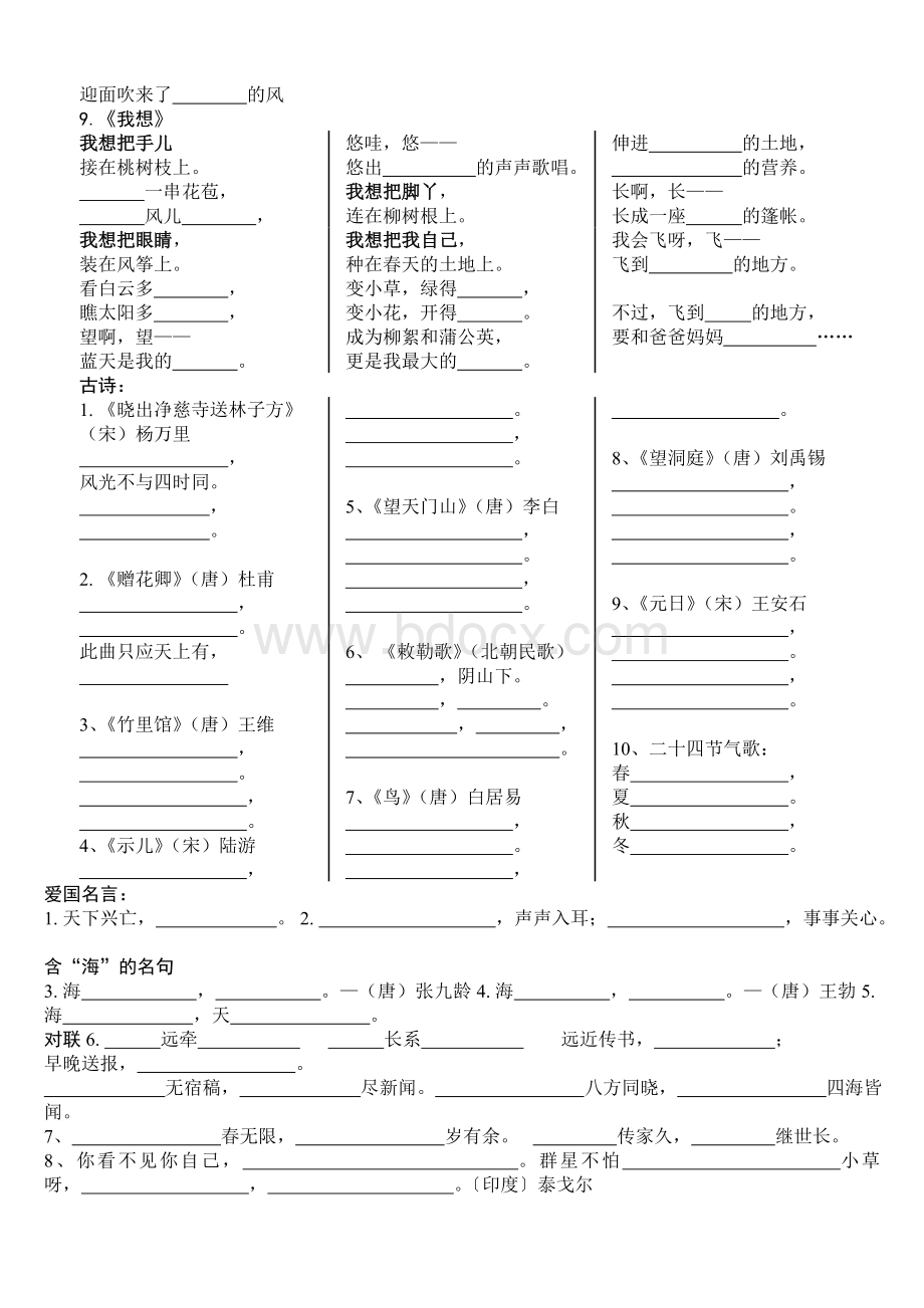 北师大版-小学语文三年级上-按课文内容填空.doc_第2页