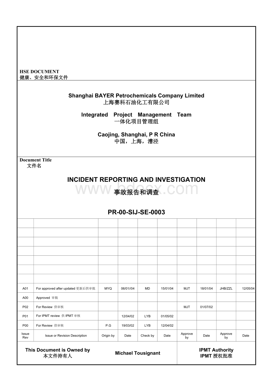 赛科事故报告和调查.doc_第1页