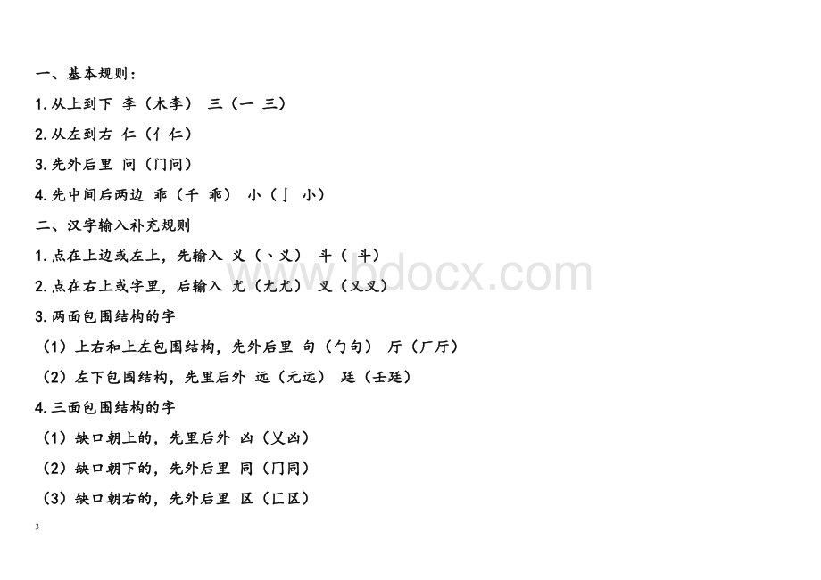 小学语文老师必备汉字笔画名称和笔顺规则表12份.doc_第3页