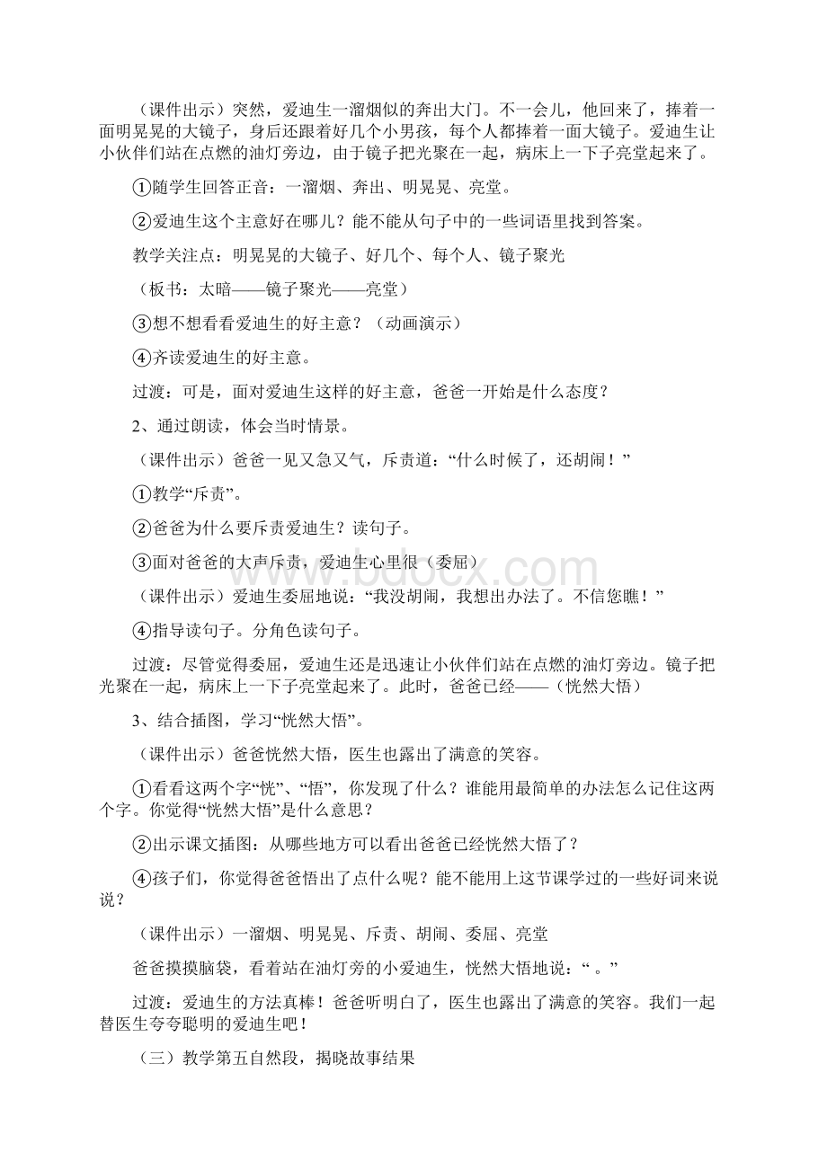 小学语文优秀教学设计集锦.docx_第2页