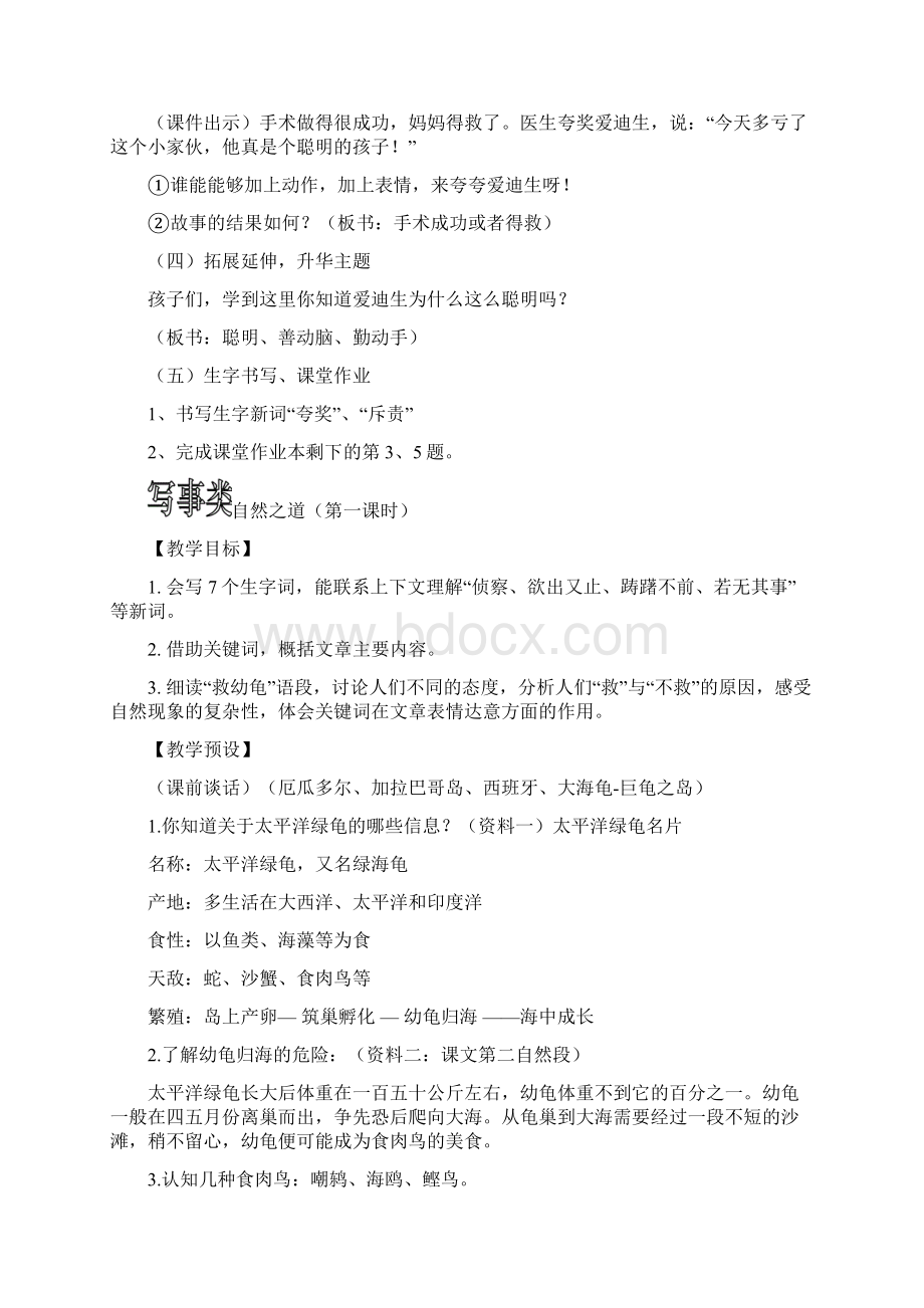 小学语文优秀教学设计集锦.docx_第3页