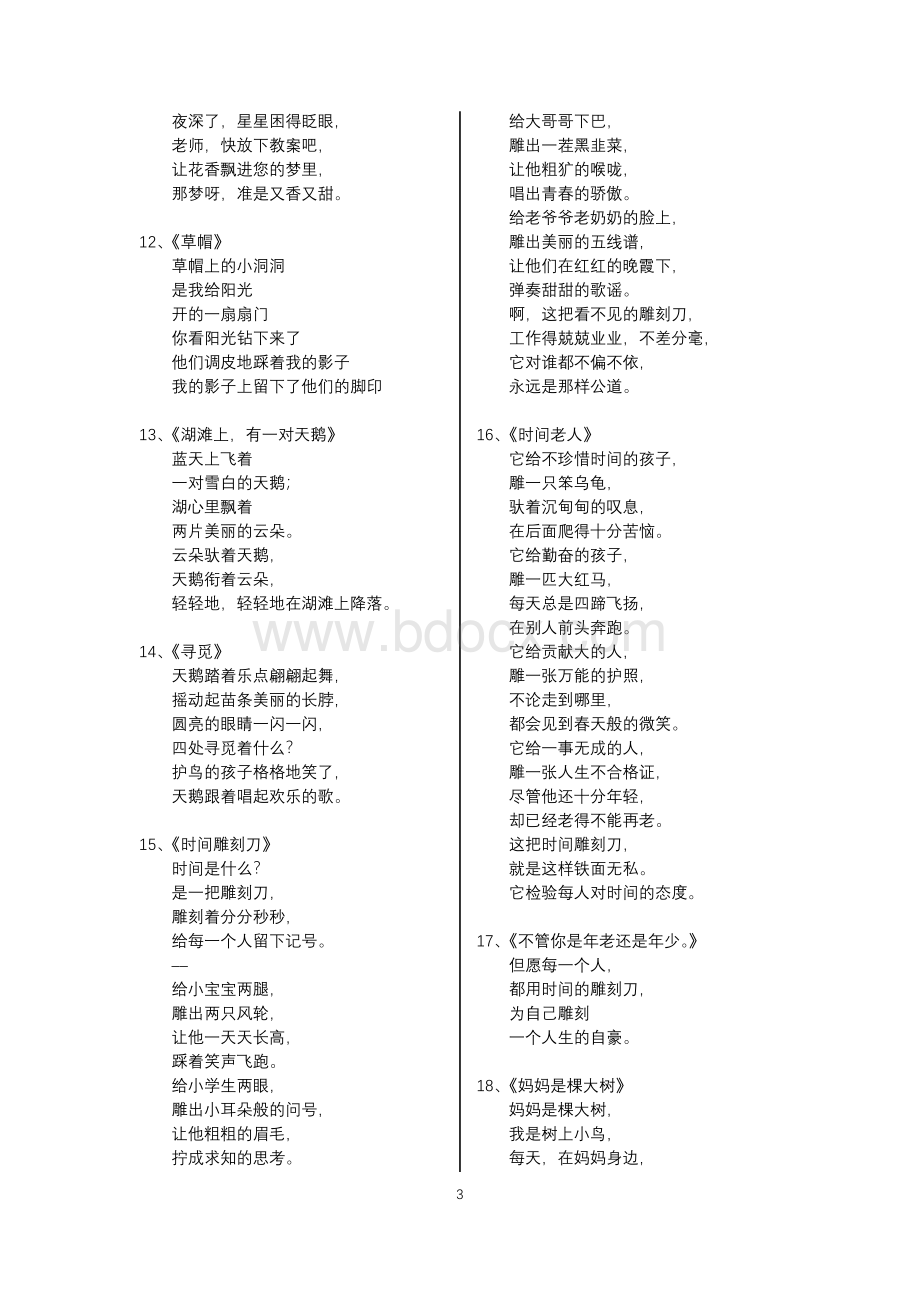 儿童现代诗歌大全100首Word文件下载.docx_第3页