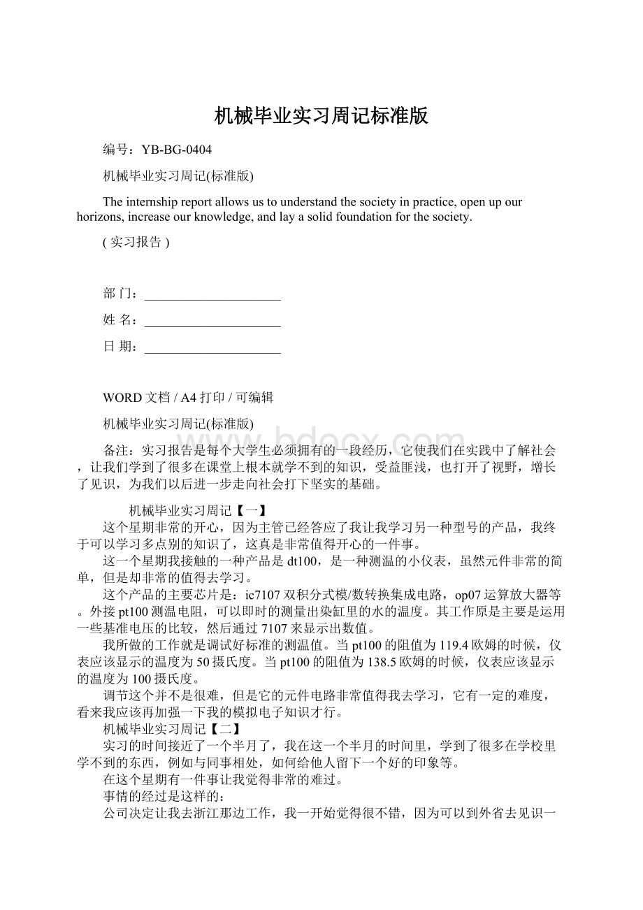 机械毕业实习周记标准版.docx_第1页