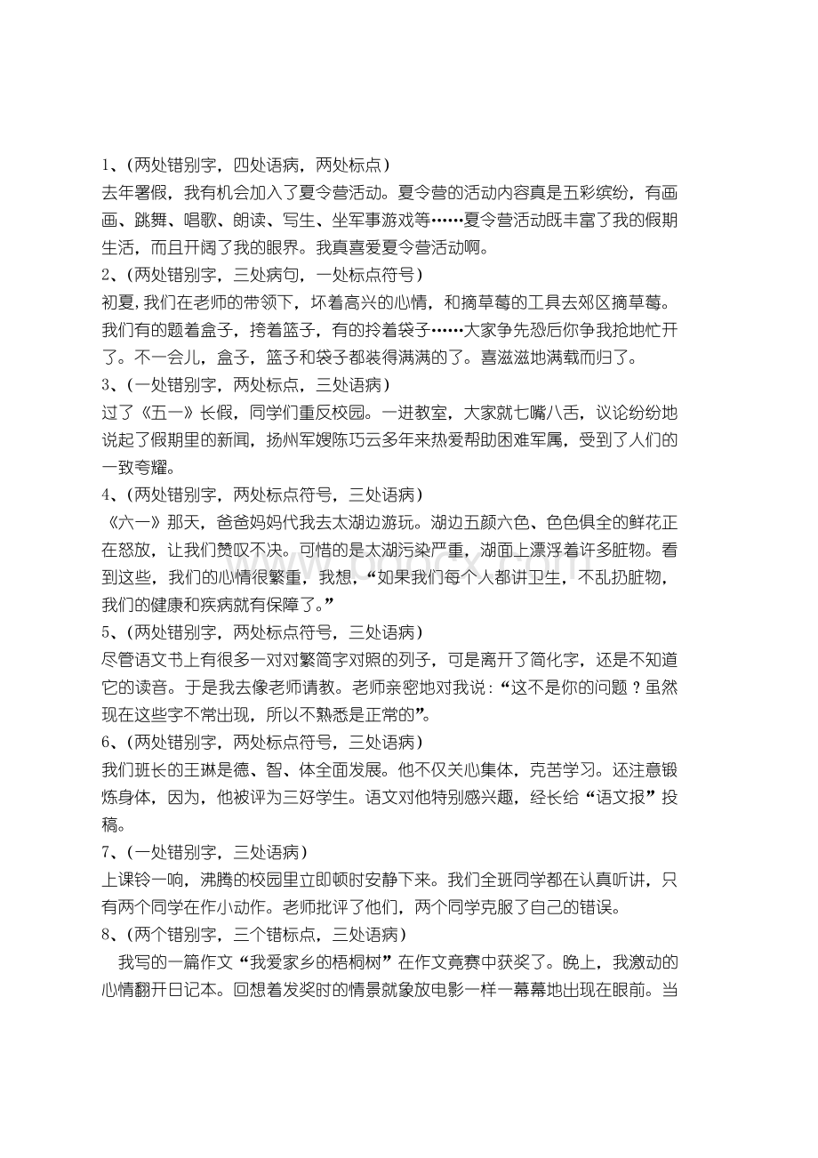 修改病句练习Word下载.doc_第1页