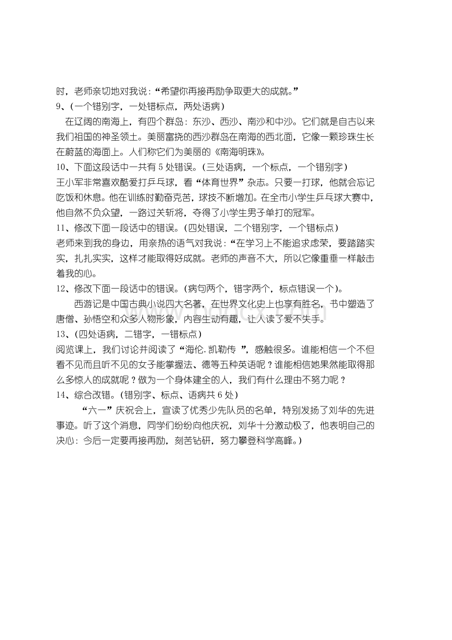 修改病句练习Word下载.doc_第2页