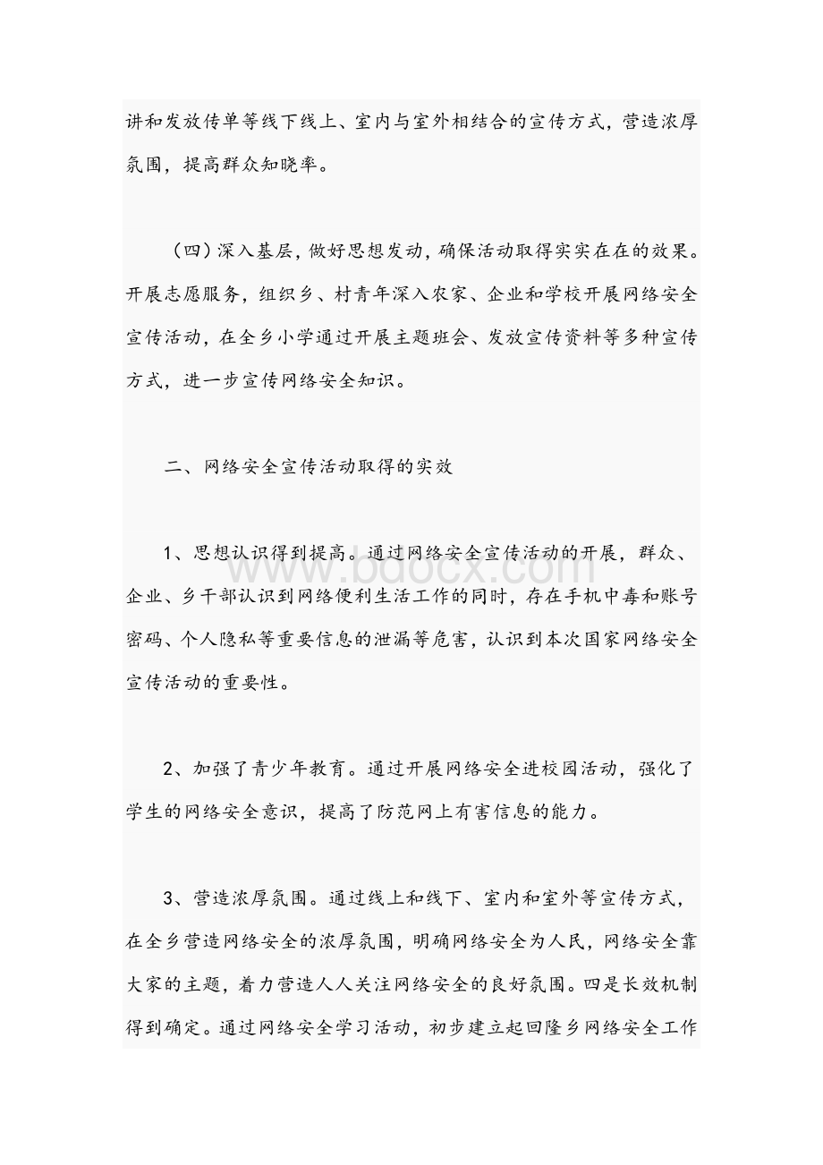 2021年关于网络安全宣传周活动情况报告文稿文档格式.docx_第2页