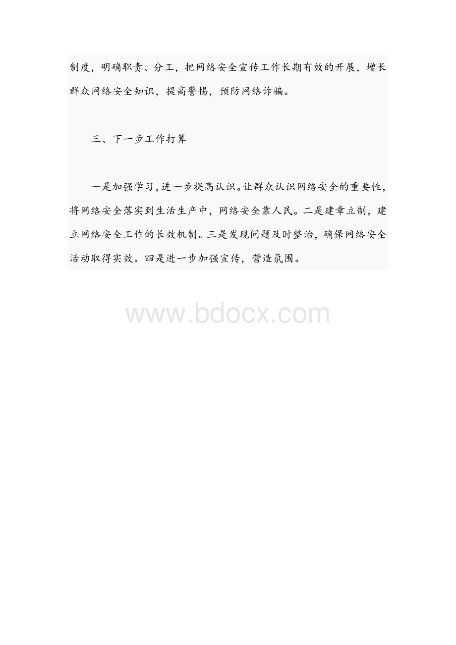 2021年关于网络安全宣传周活动情况报告文稿文档格式.docx_第3页