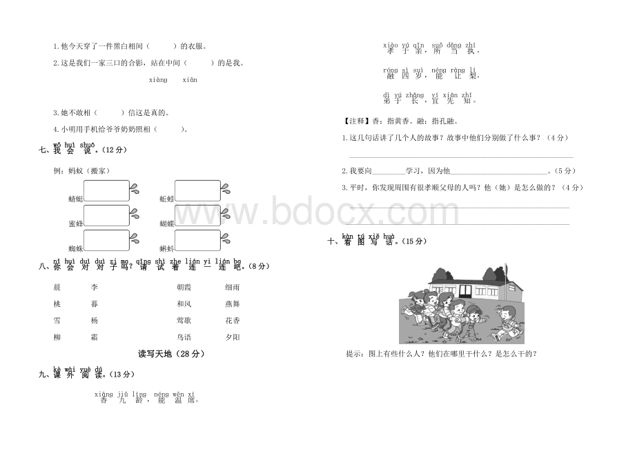 人教版语文一年级下册第五单元测试卷Word格式文档下载.doc_第2页