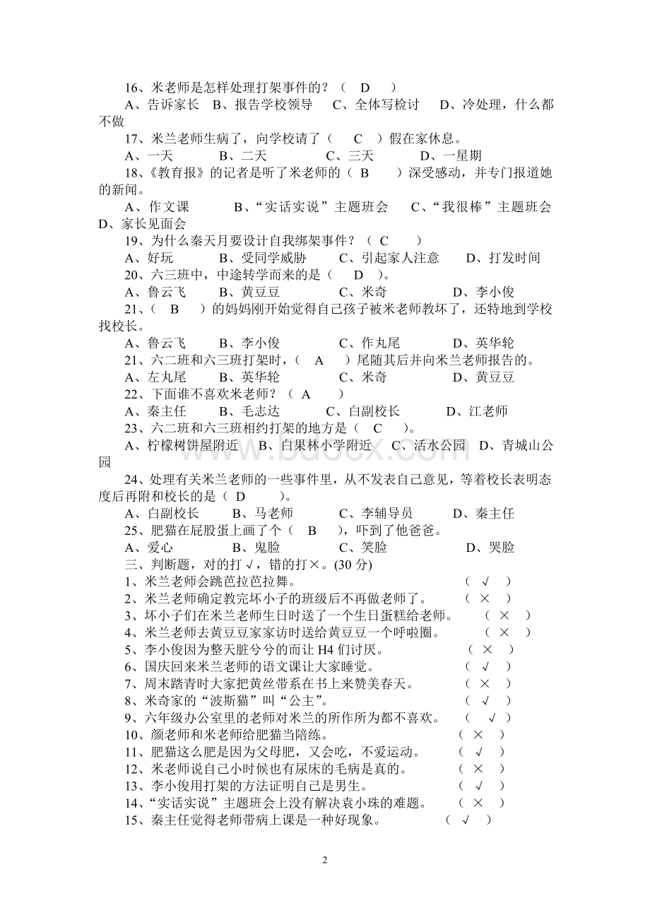 《漂亮老师和坏小子》阅读Word格式文档下载.doc_第2页