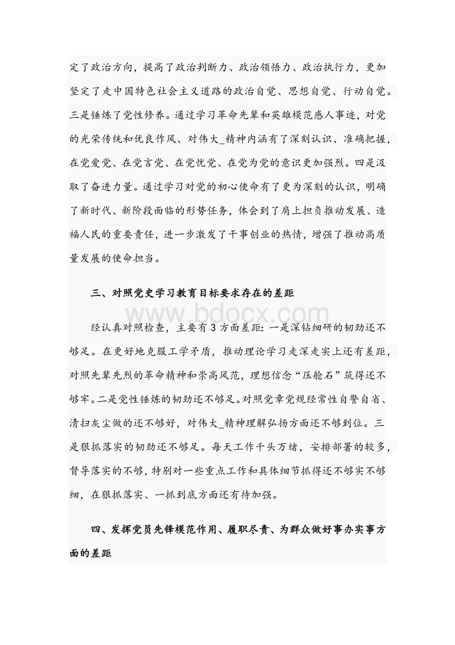 2021年领导干部在学习教育专题组织生活会剖析材料六份汇编.docx_第3页