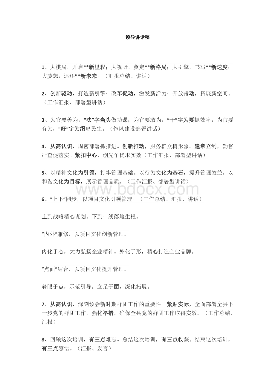 领导讲话稿小标题Word格式.docx