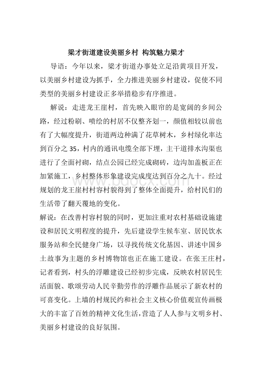 梁才美丽乡村建设Word下载.docx