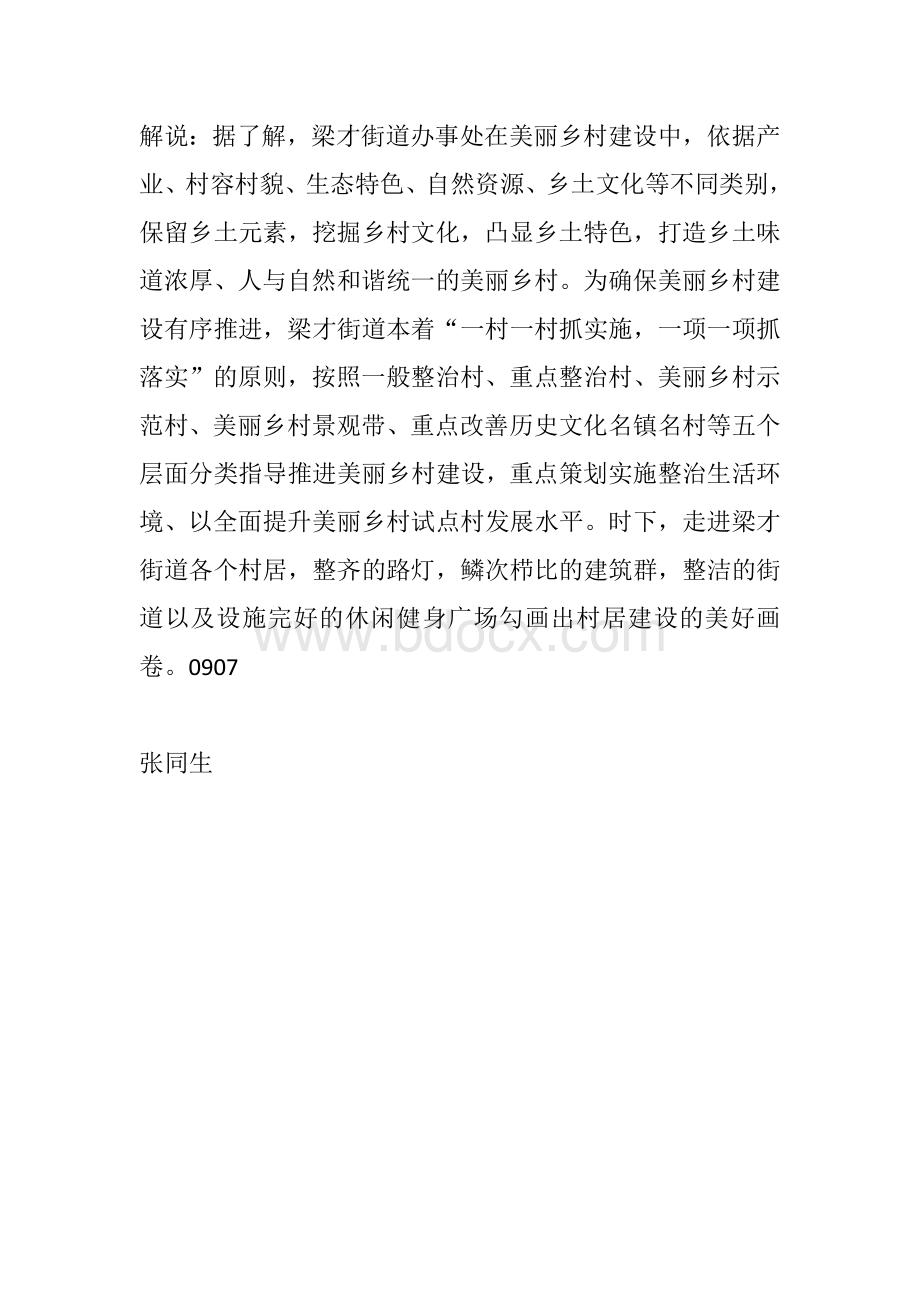 梁才美丽乡村建设.docx_第2页