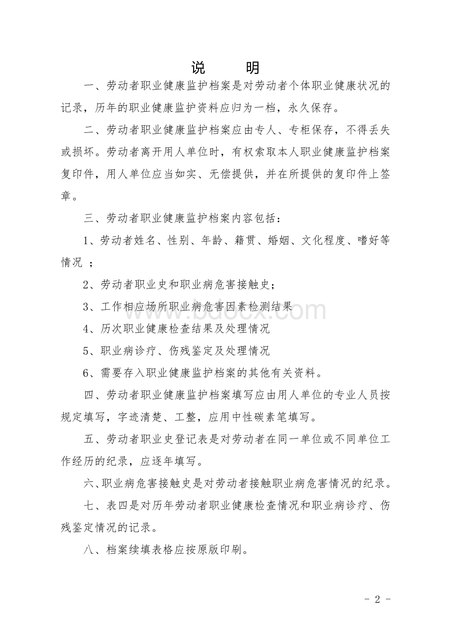 职业健康监护档案Word文档下载推荐.doc_第2页