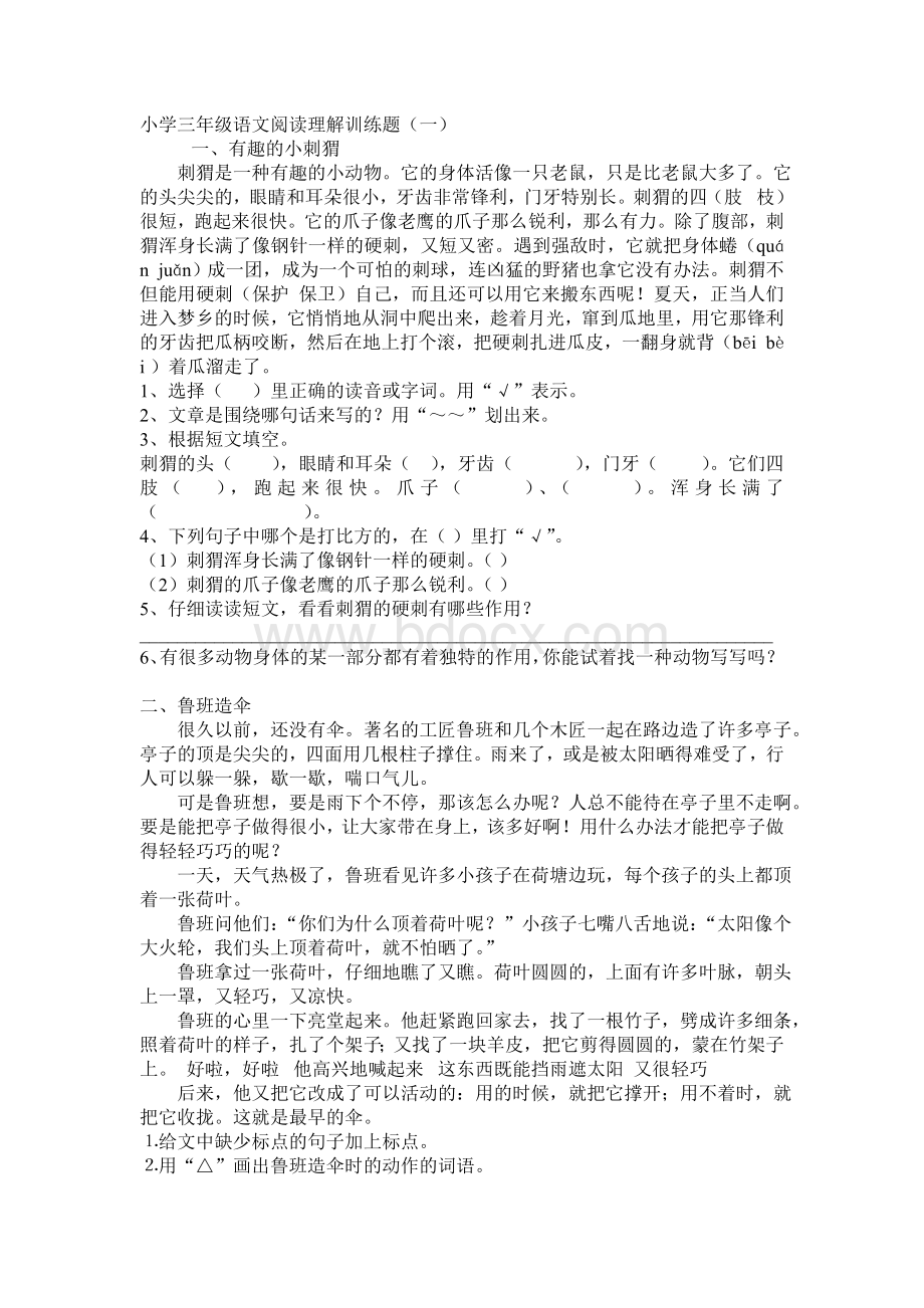 小学三年级语文阅读理解训练题Word下载.doc_第1页