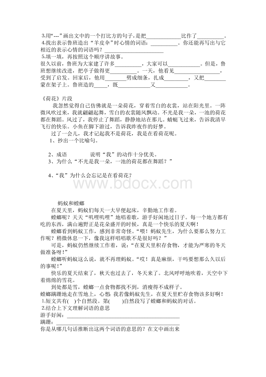 小学三年级语文阅读理解训练题Word下载.doc_第2页