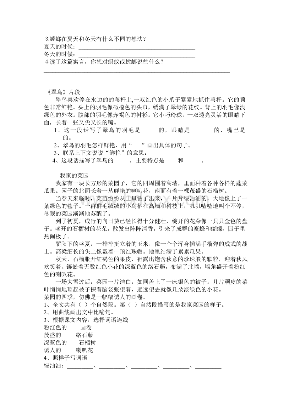 小学三年级语文阅读理解训练题Word下载.doc_第3页