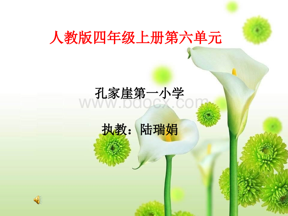 《搭石》PPT课件[1].ppt_第1页