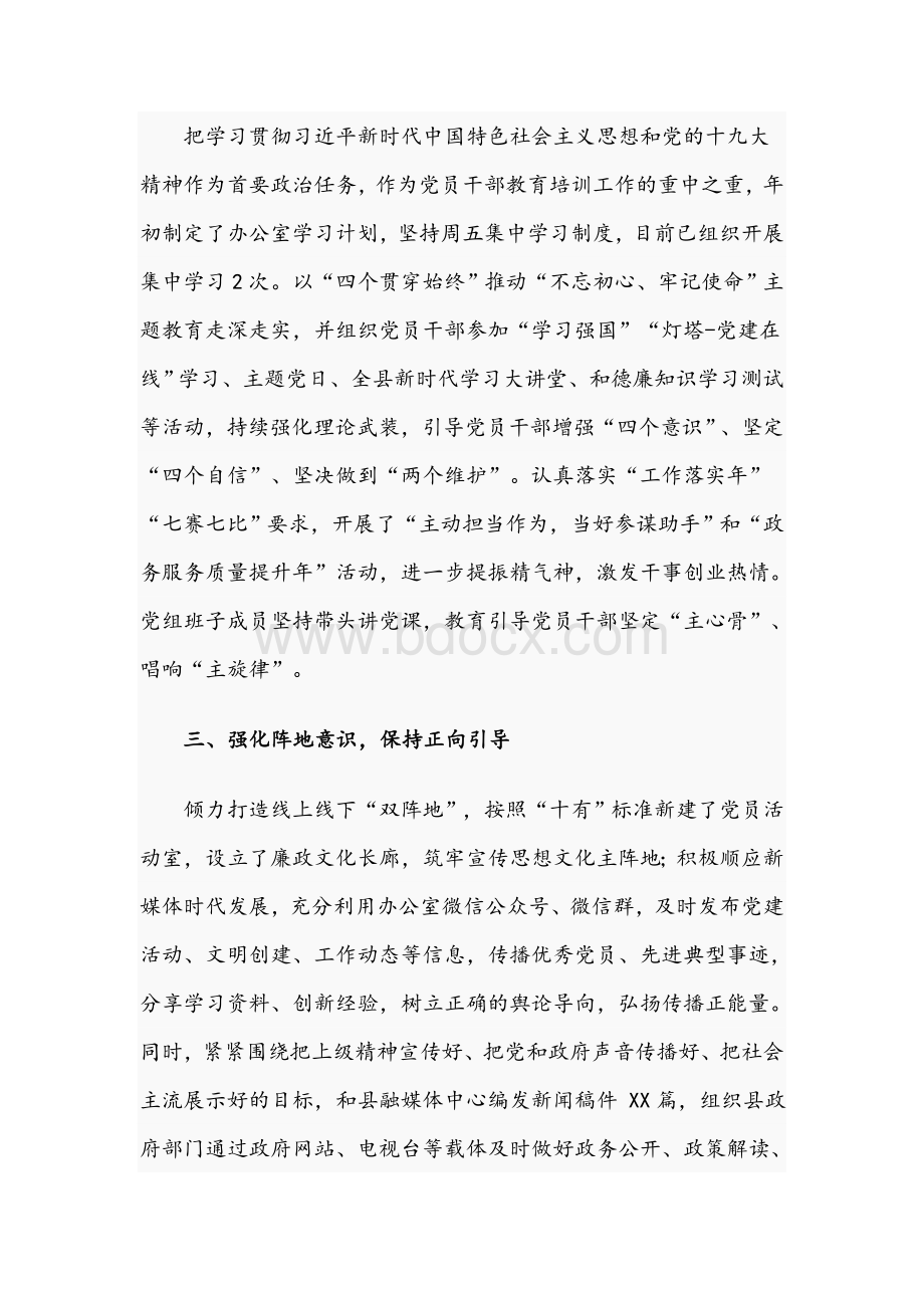 2021年关于落实意识形态工作责任制情况自查报告文稿.docx_第2页