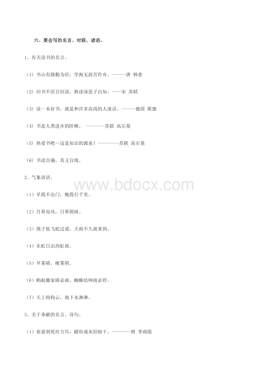 北师大版语文三年级下复习.docx_第2页