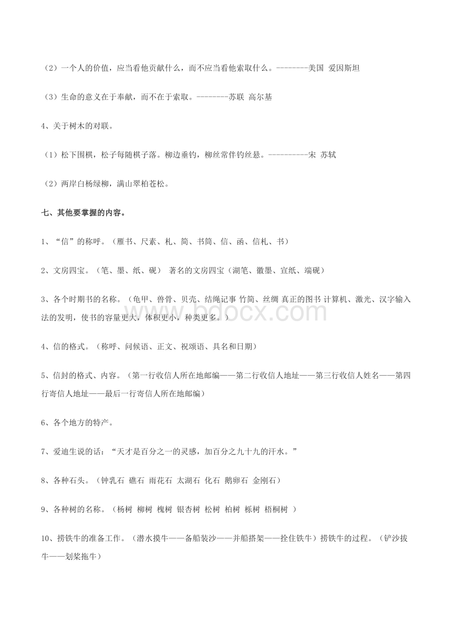 北师大版语文三年级下复习.docx_第3页